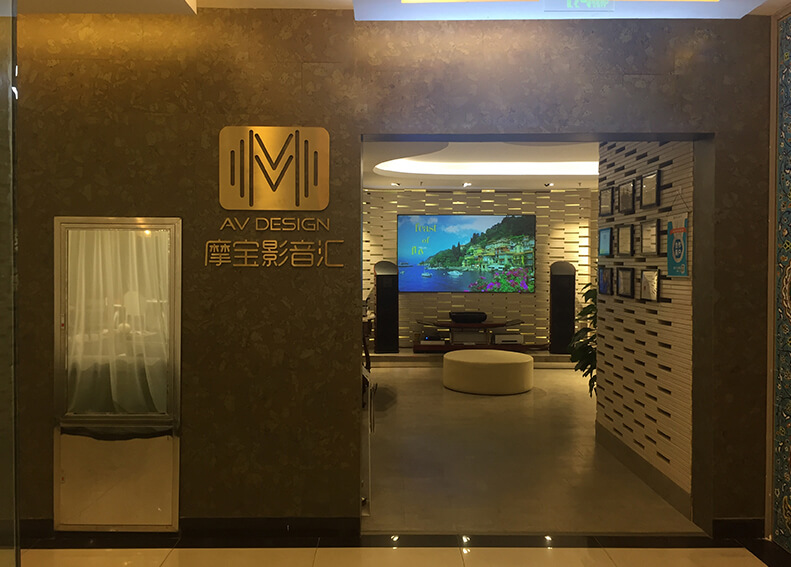 <a href=http://www.mb-av-design.com/ target=_blank class=infotextkey>摩宝影音汇</a>北四环居然之家店
