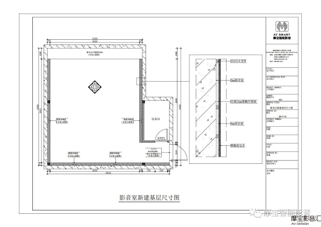 摩宝智能影音案例北京温哥华森林：打造专属定制欧式奢华多功能影音室